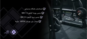 کفپوش گرانولی 20 میل باشگاه